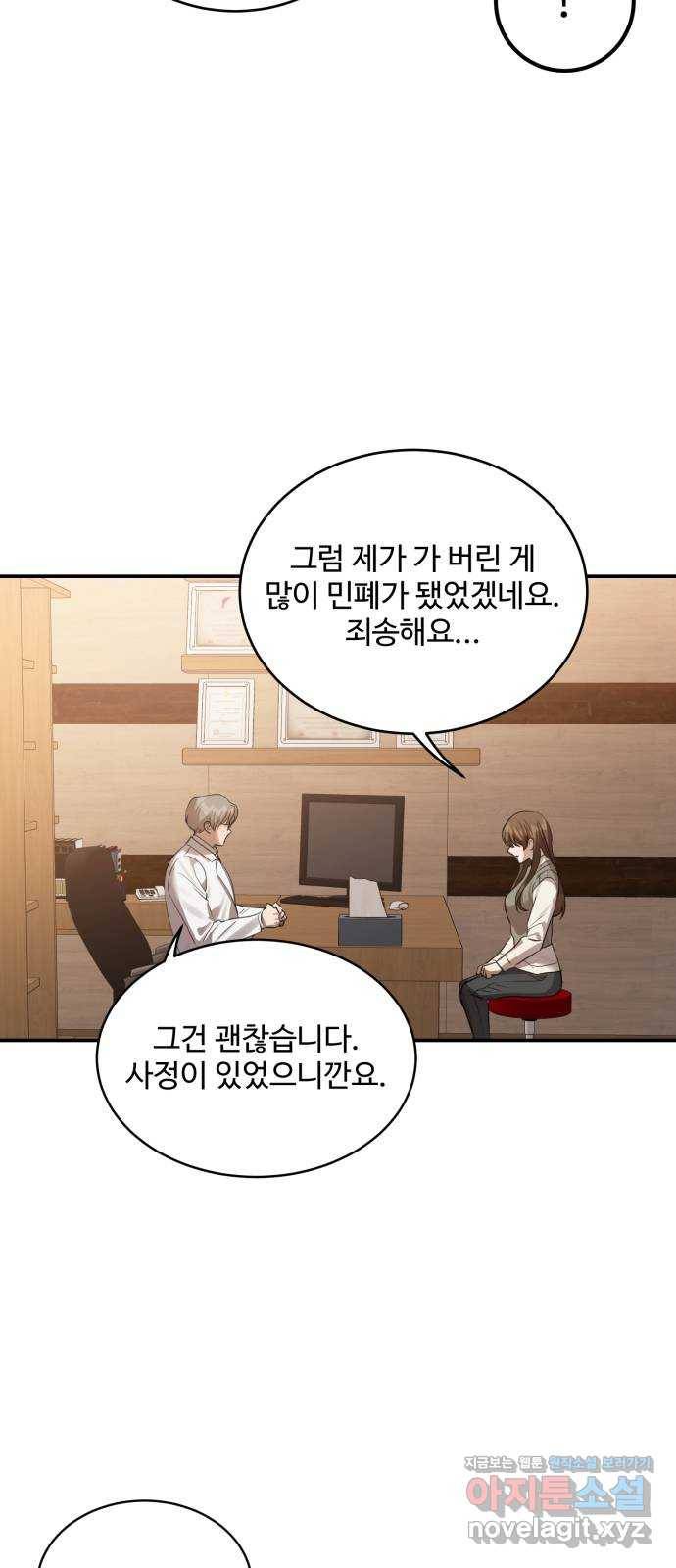 비즈니스 여친 20화 67