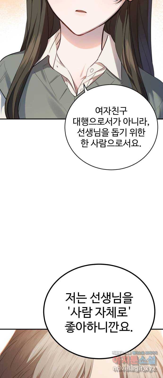 비즈니스 여친 20화 69
