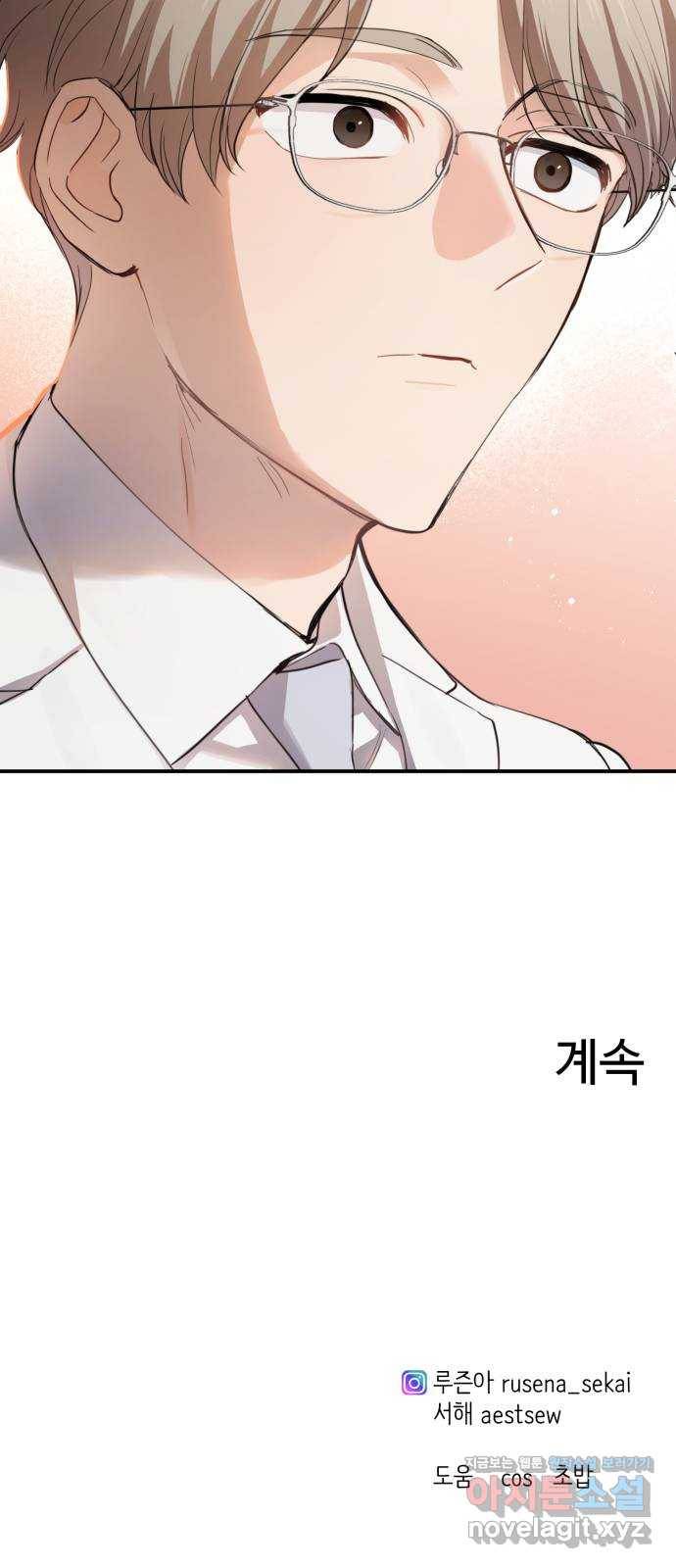 비즈니스 여친 20화 70