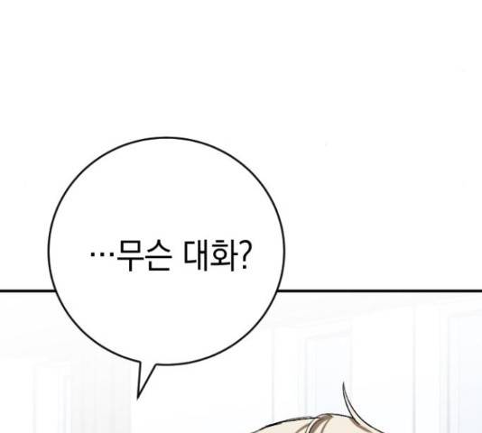 그림자의 밤 20화 5