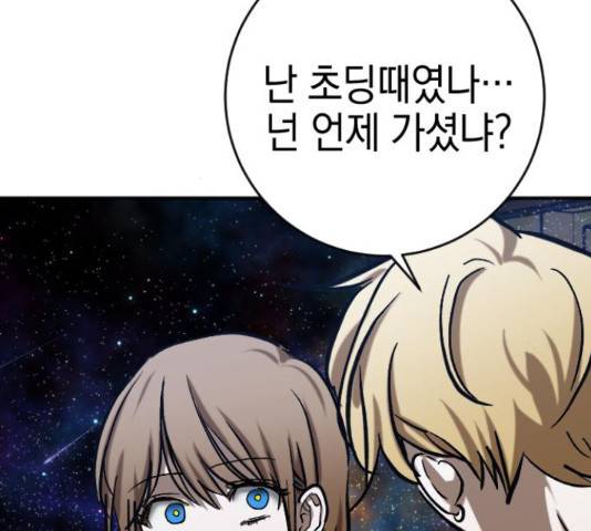 그림자의 밤 20화 17