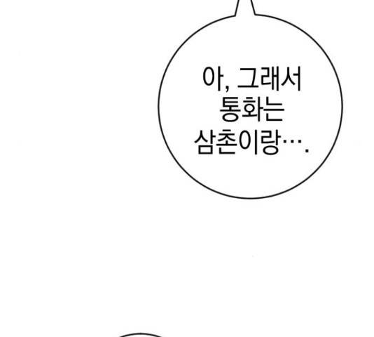 그림자의 밤 20화 27