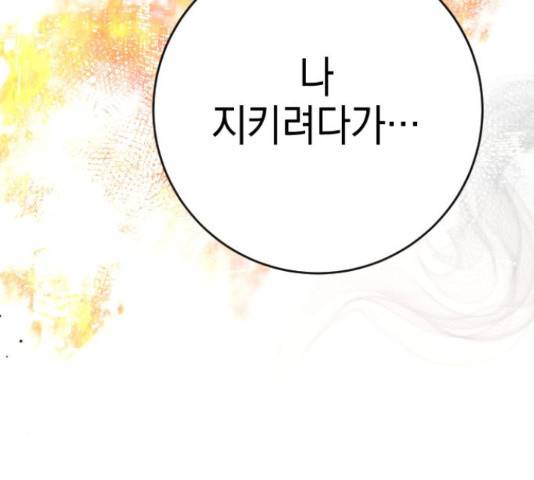 그림자의 밤 20화 37