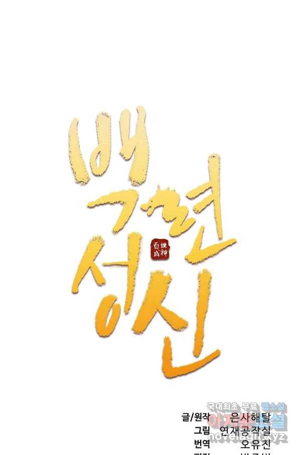 백련성신 695화 9