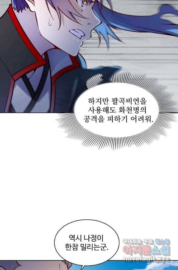 백련성신 695화 29