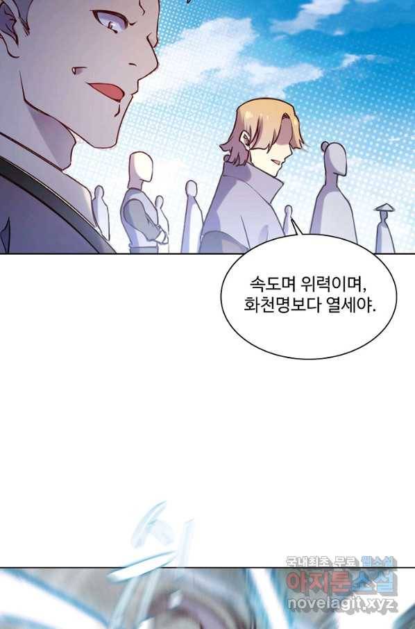 백련성신 695화 30