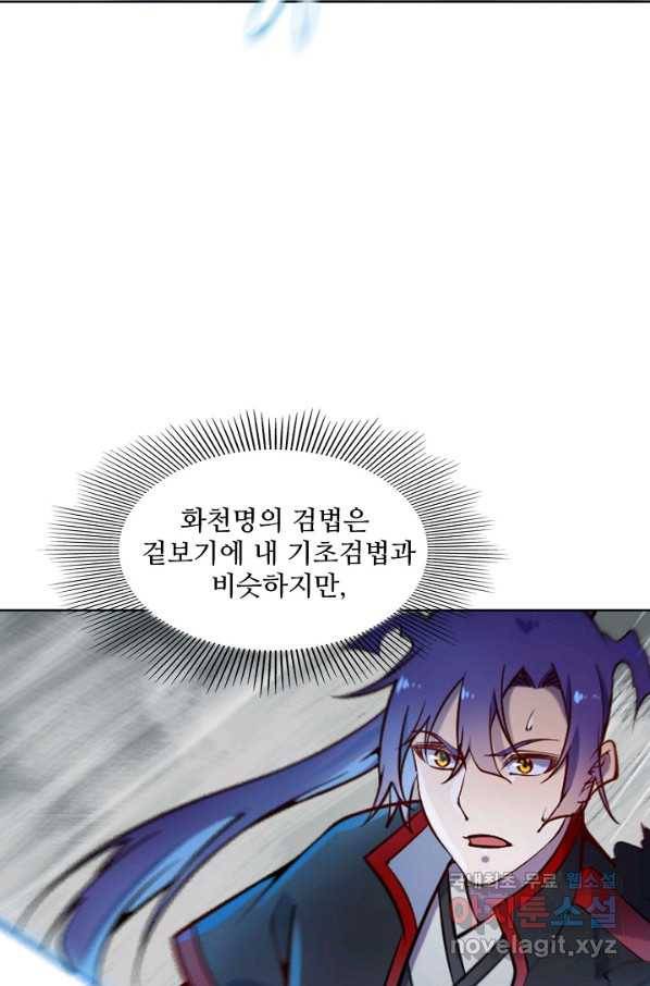 백련성신 695화 32