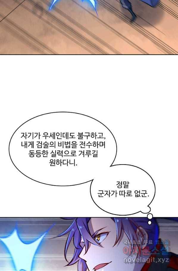 백련성신 695화 81