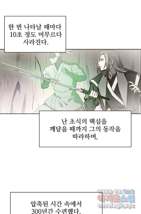 백련성신 695화 95