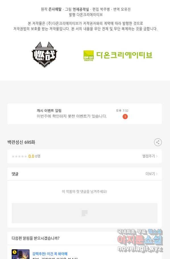 백련성신 695화 99