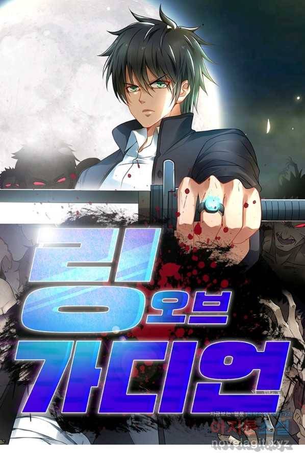 링 오브 가디언 224화 1