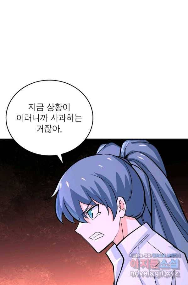 링 오브 가디언 224화 14