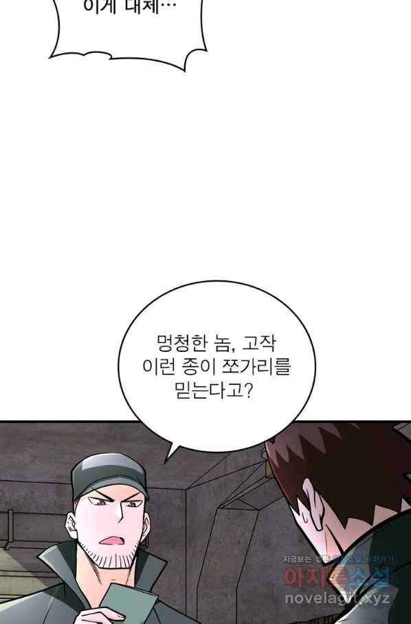 링 오브 가디언 224화 48