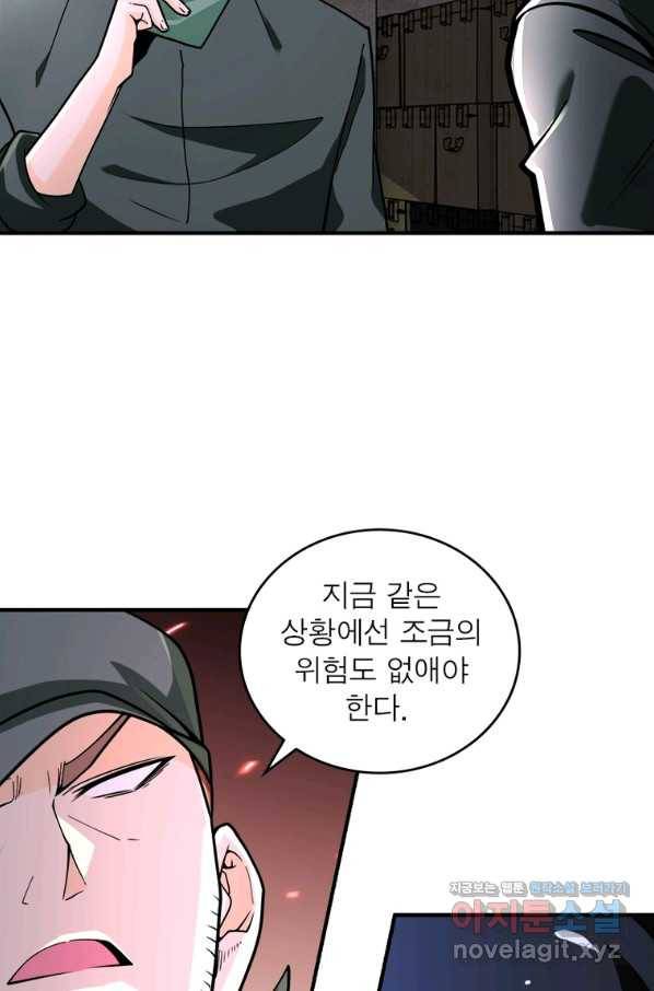 링 오브 가디언 224화 49