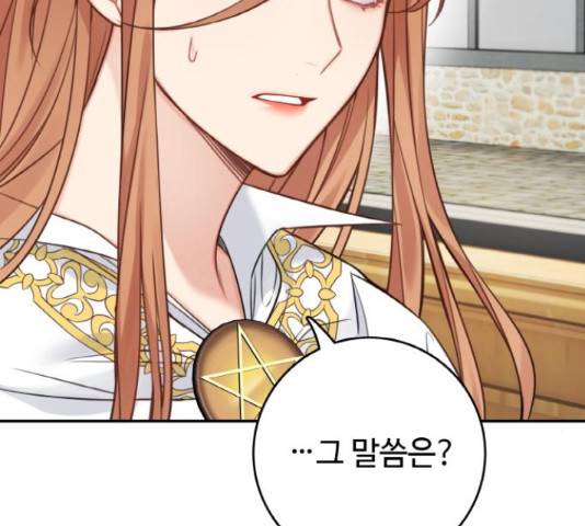 마녀와 용의 신혼일기 86화 2