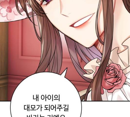 마녀와 용의 신혼일기 86화 4