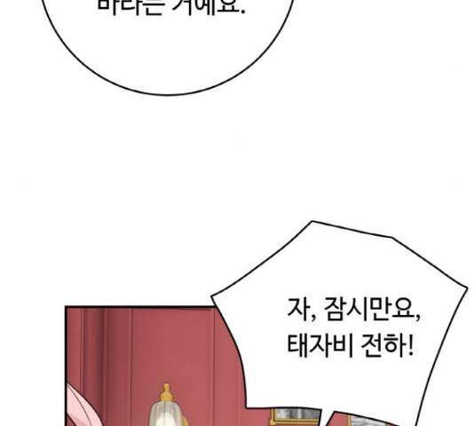 마녀와 용의 신혼일기 86화 5
