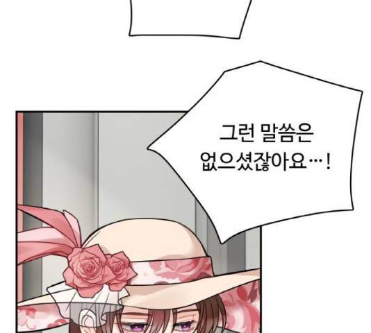마녀와 용의 신혼일기 86화 7