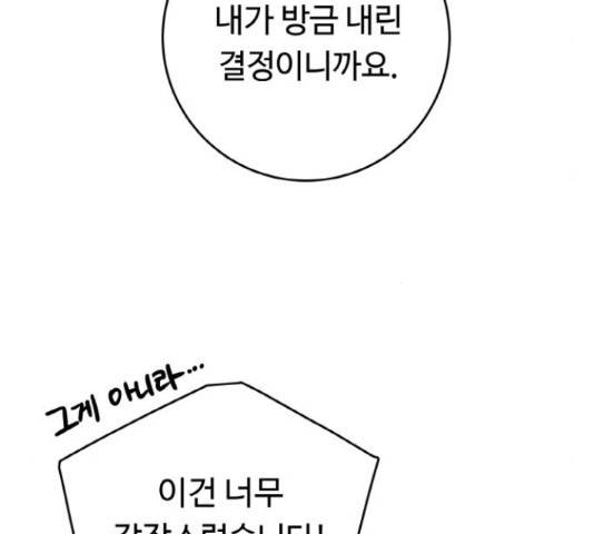 마녀와 용의 신혼일기 86화 9