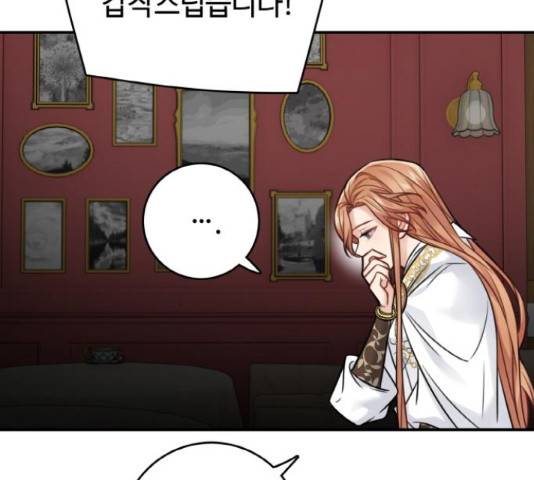 마녀와 용의 신혼일기 86화 10
