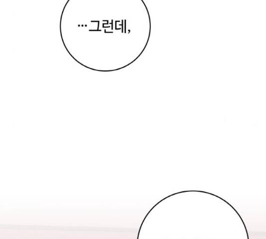마녀와 용의 신혼일기 86화 11