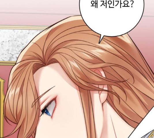마녀와 용의 신혼일기 86화 12