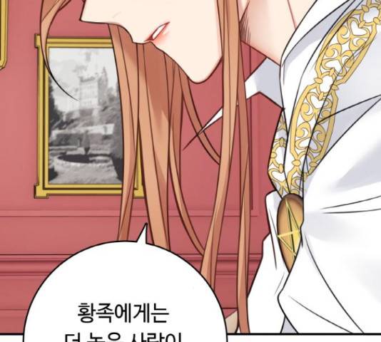 마녀와 용의 신혼일기 86화 13