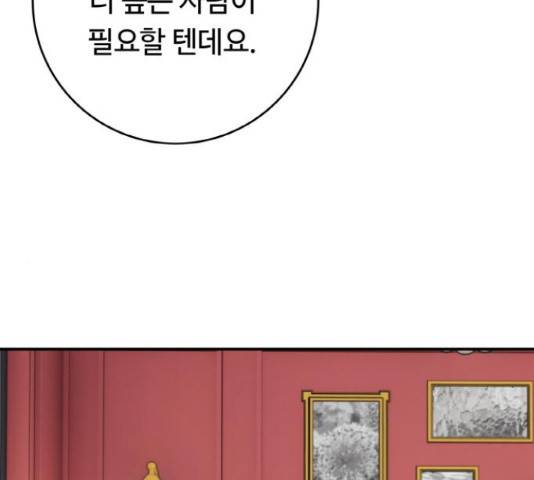 마녀와 용의 신혼일기 86화 14