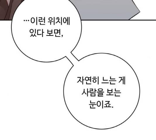 마녀와 용의 신혼일기 86화 17