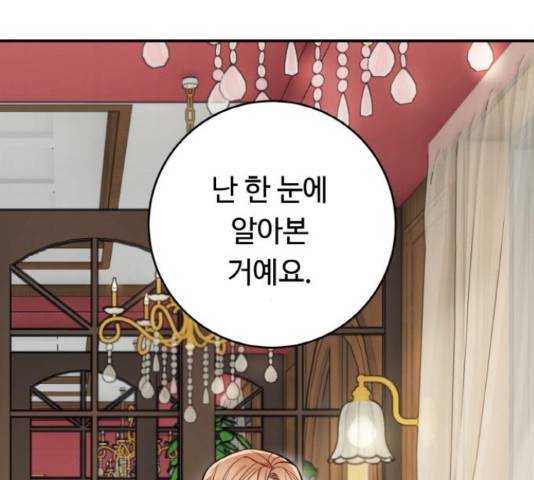 마녀와 용의 신혼일기 86화 18