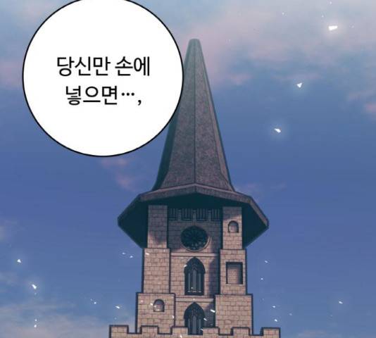 마녀와 용의 신혼일기 86화 21