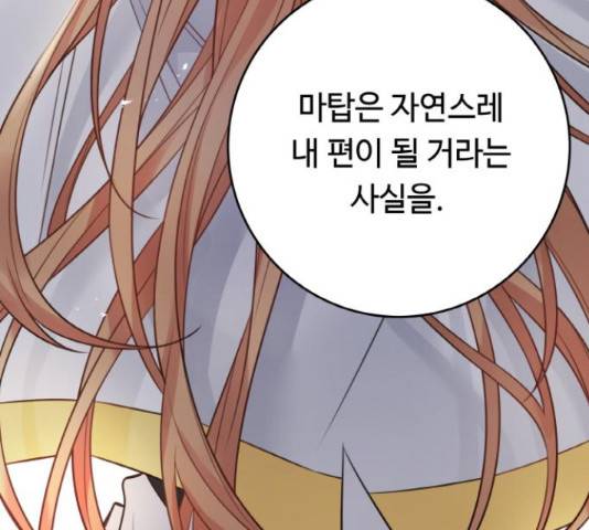 마녀와 용의 신혼일기 86화 23