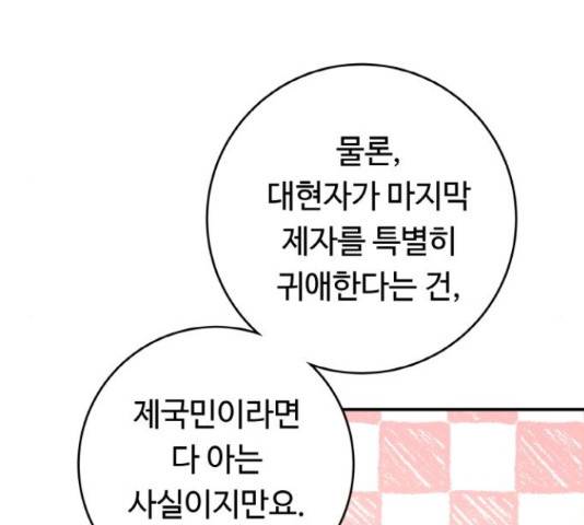 마녀와 용의 신혼일기 86화 25