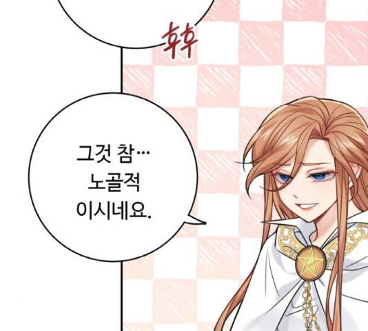마녀와 용의 신혼일기 86화 26