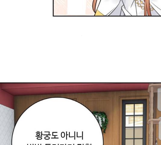 마녀와 용의 신혼일기 86화 27