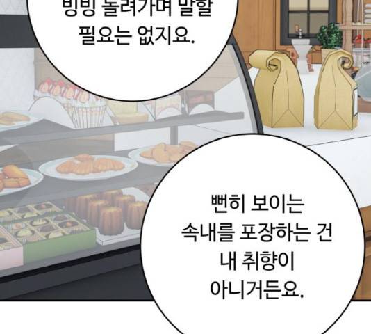 마녀와 용의 신혼일기 86화 28