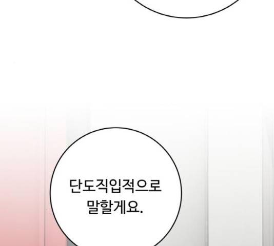 마녀와 용의 신혼일기 86화 29
