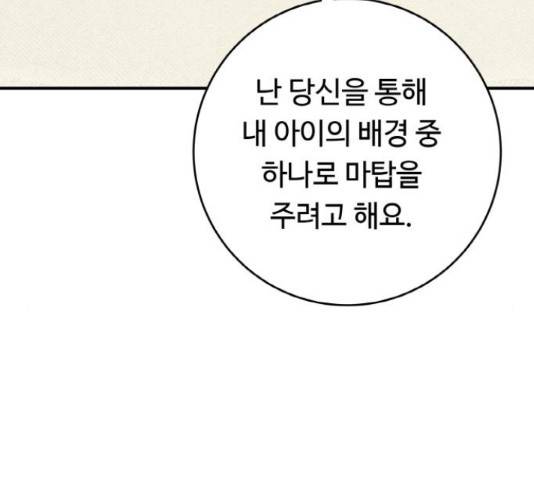 마녀와 용의 신혼일기 86화 32