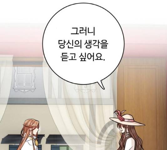 마녀와 용의 신혼일기 86화 33