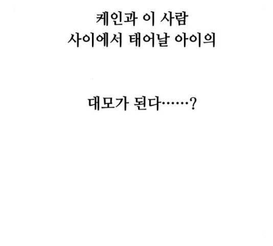 마녀와 용의 신혼일기 86화 37