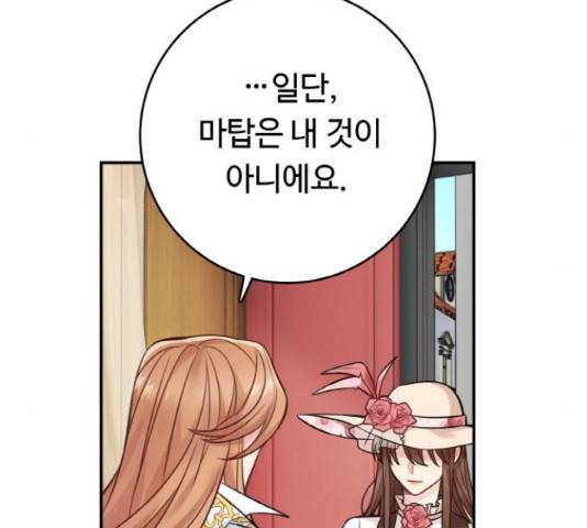 마녀와 용의 신혼일기 86화 39