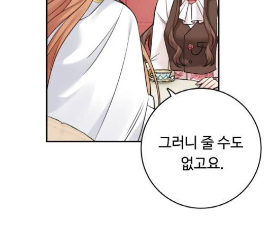마녀와 용의 신혼일기 86화 40