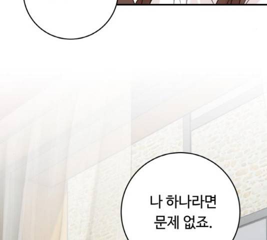 마녀와 용의 신혼일기 86화 42