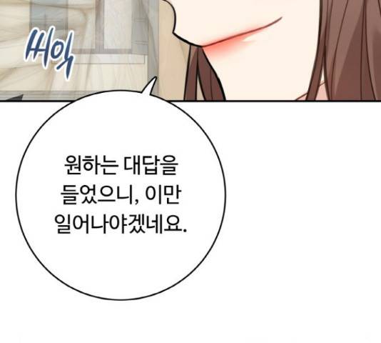 마녀와 용의 신혼일기 86화 46