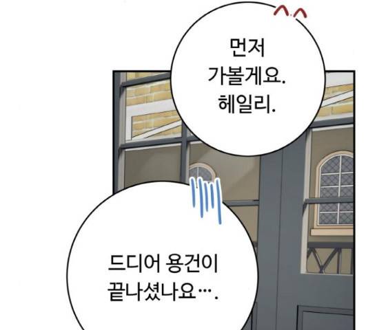 마녀와 용의 신혼일기 86화 47
