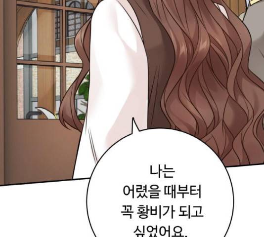 마녀와 용의 신혼일기 86화 51