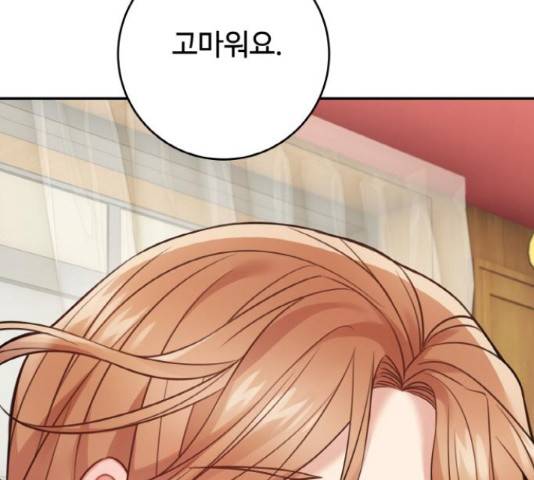 마녀와 용의 신혼일기 86화 55