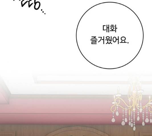 마녀와 용의 신혼일기 86화 58