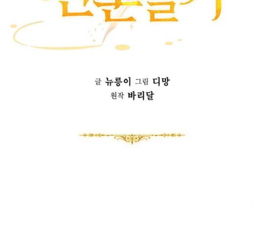 마녀와 용의 신혼일기 86화 63