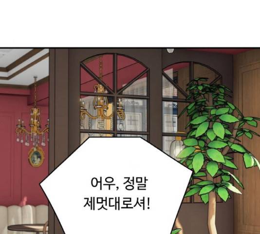 마녀와 용의 신혼일기 86화 65